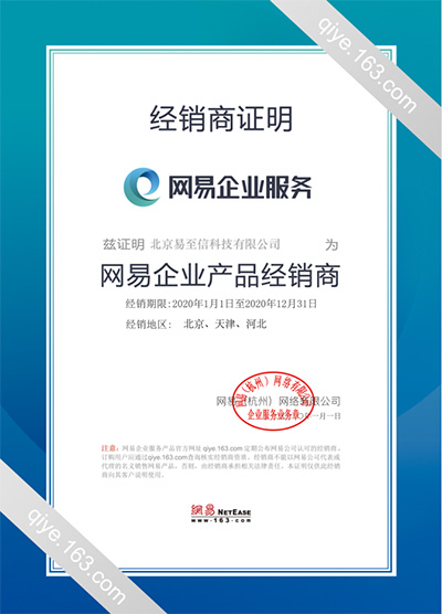 旗津网易企业邮箱