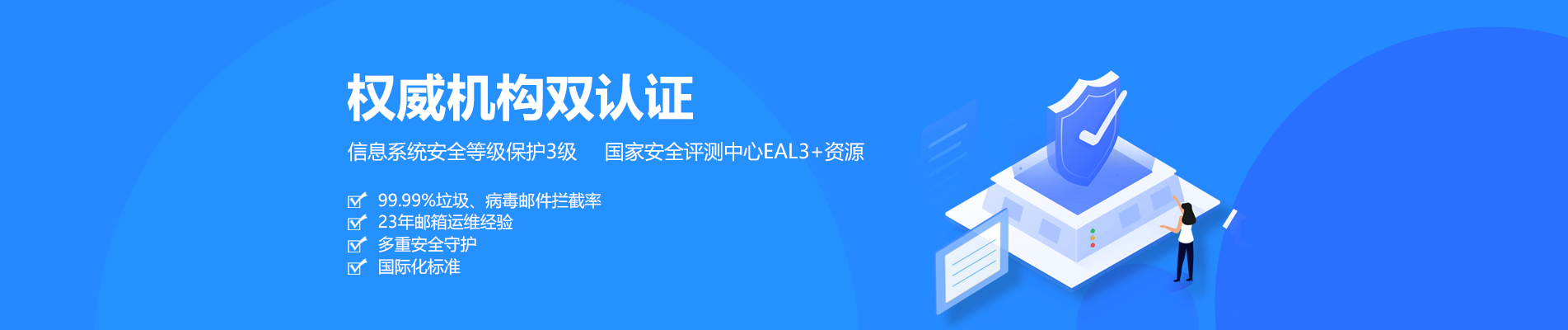 旗津网易企业邮箱