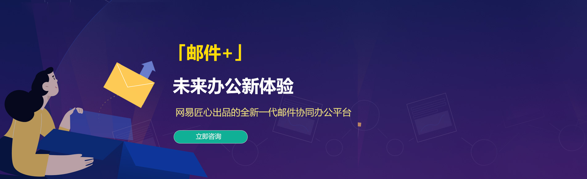 旗津网易企业邮箱