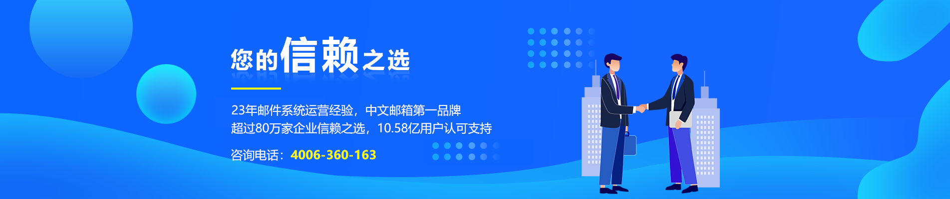 旗津网易企业邮箱