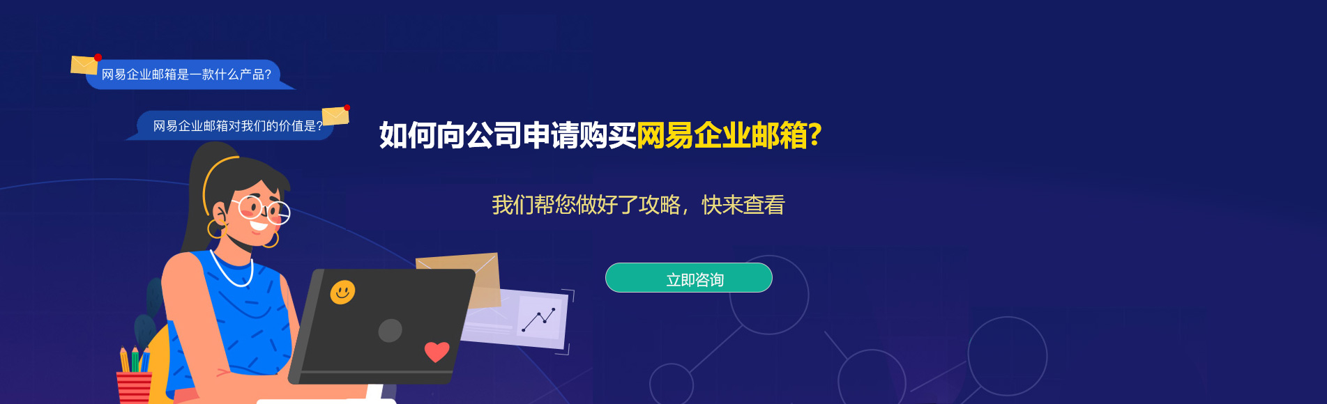 旗津网易企业邮箱